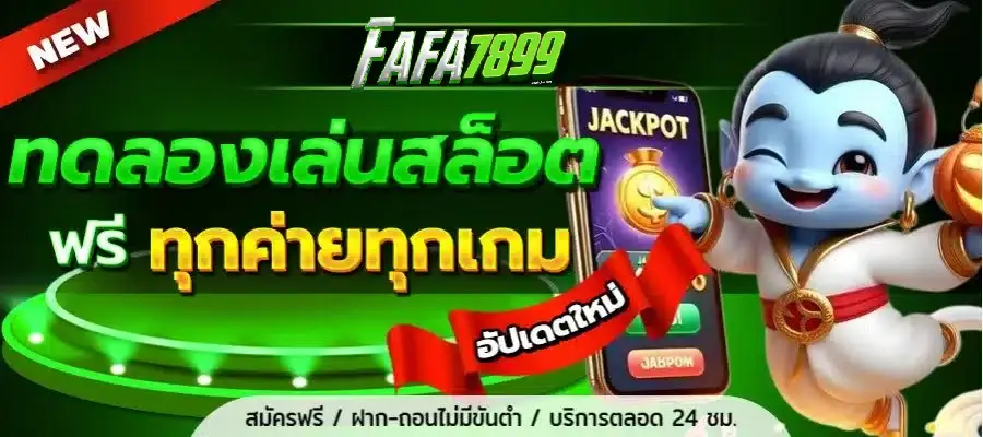 fafa7899 สล็อต เข้า สู่ ระบบ