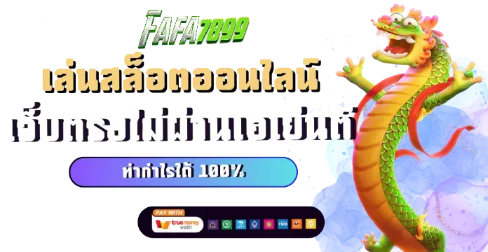 เว็บ สล็อต 789